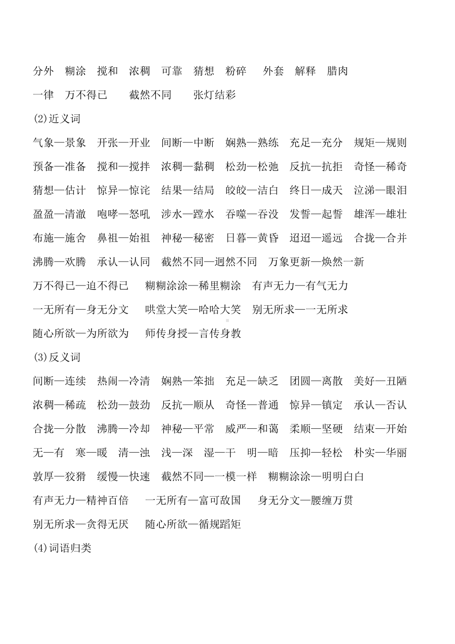 2021南京部编版六年级语文下册第一单元知识复习.pdf_第2页