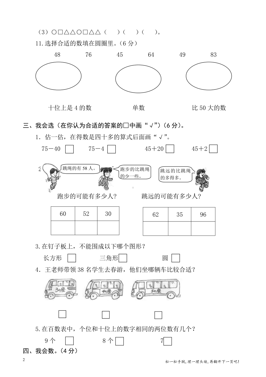 苏教版一年级数学下册期中调研卷（扬州广陵）.doc_第2页