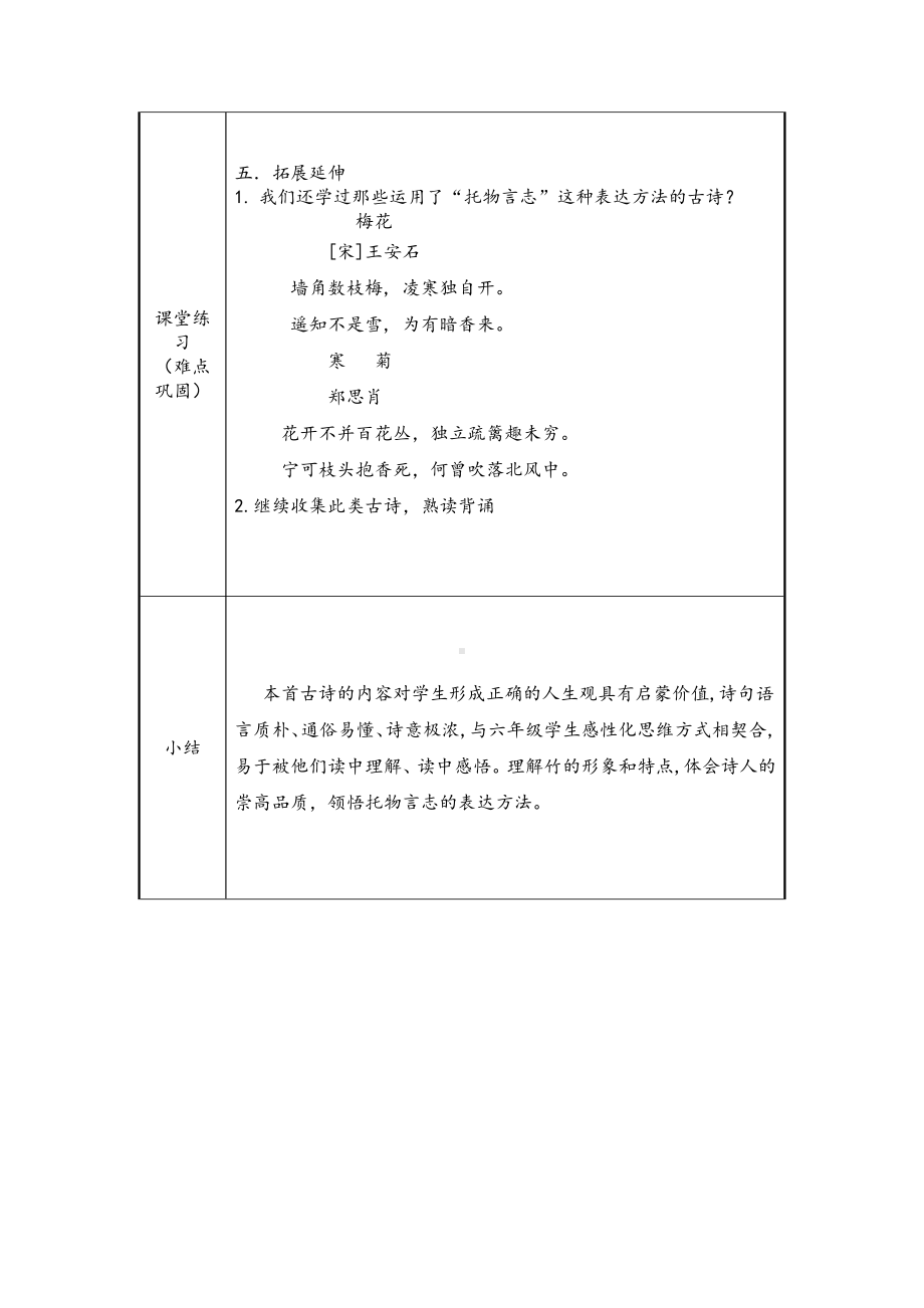 六年级语文下册教案：第4单元10古诗三首-竹石（部编版）.docx_第3页