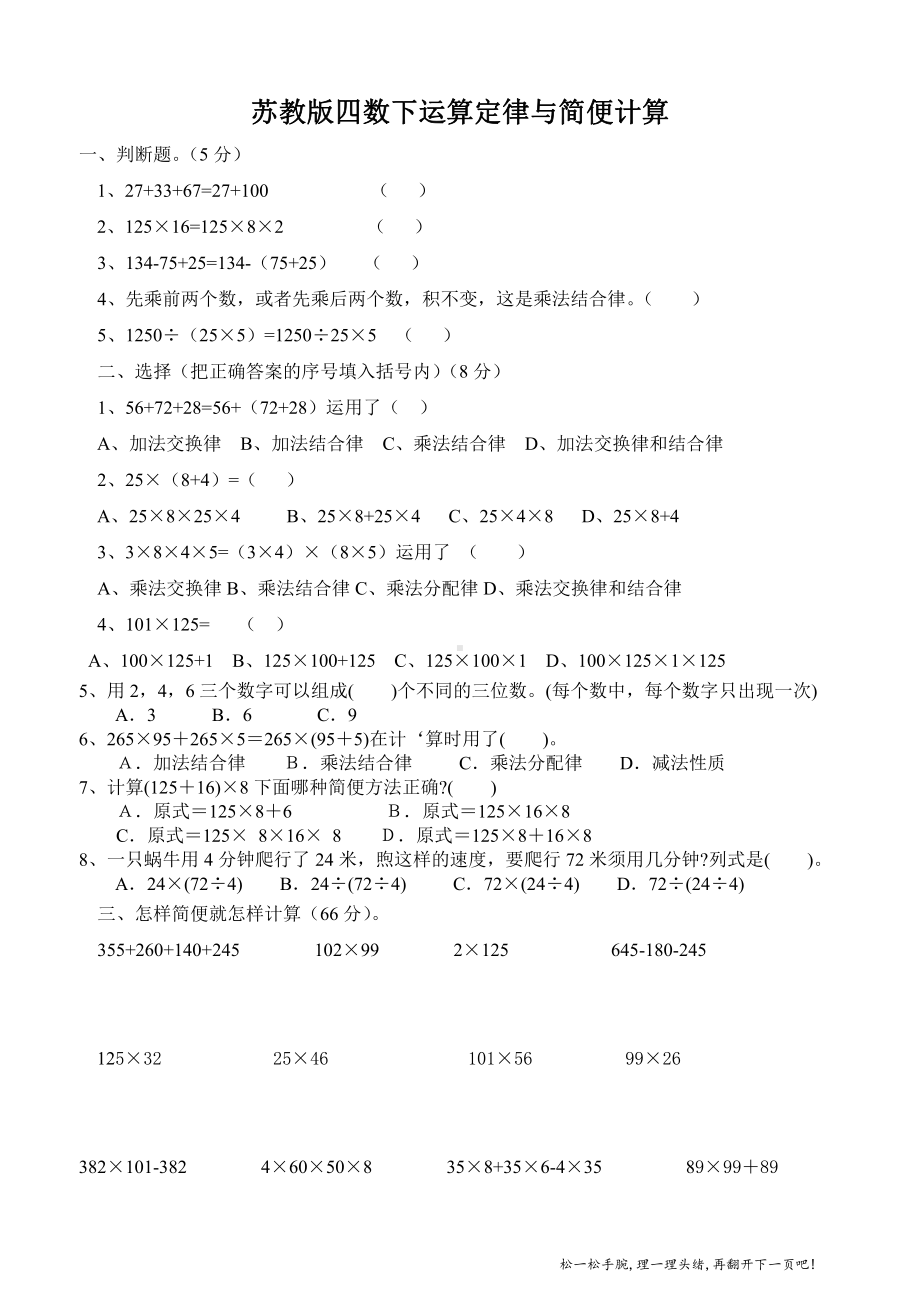 苏教版四年级数学下册五一假期作业运算律与简便计算练习.doc_第1页