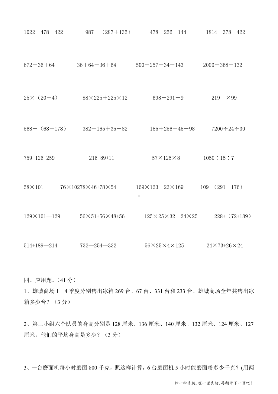 苏教版四年级数学下册五一假期作业运算律与简便计算练习.doc_第2页