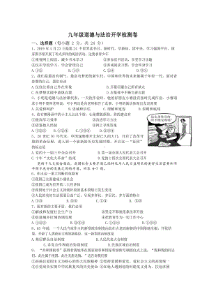 九年级开学考道法试题.pdf