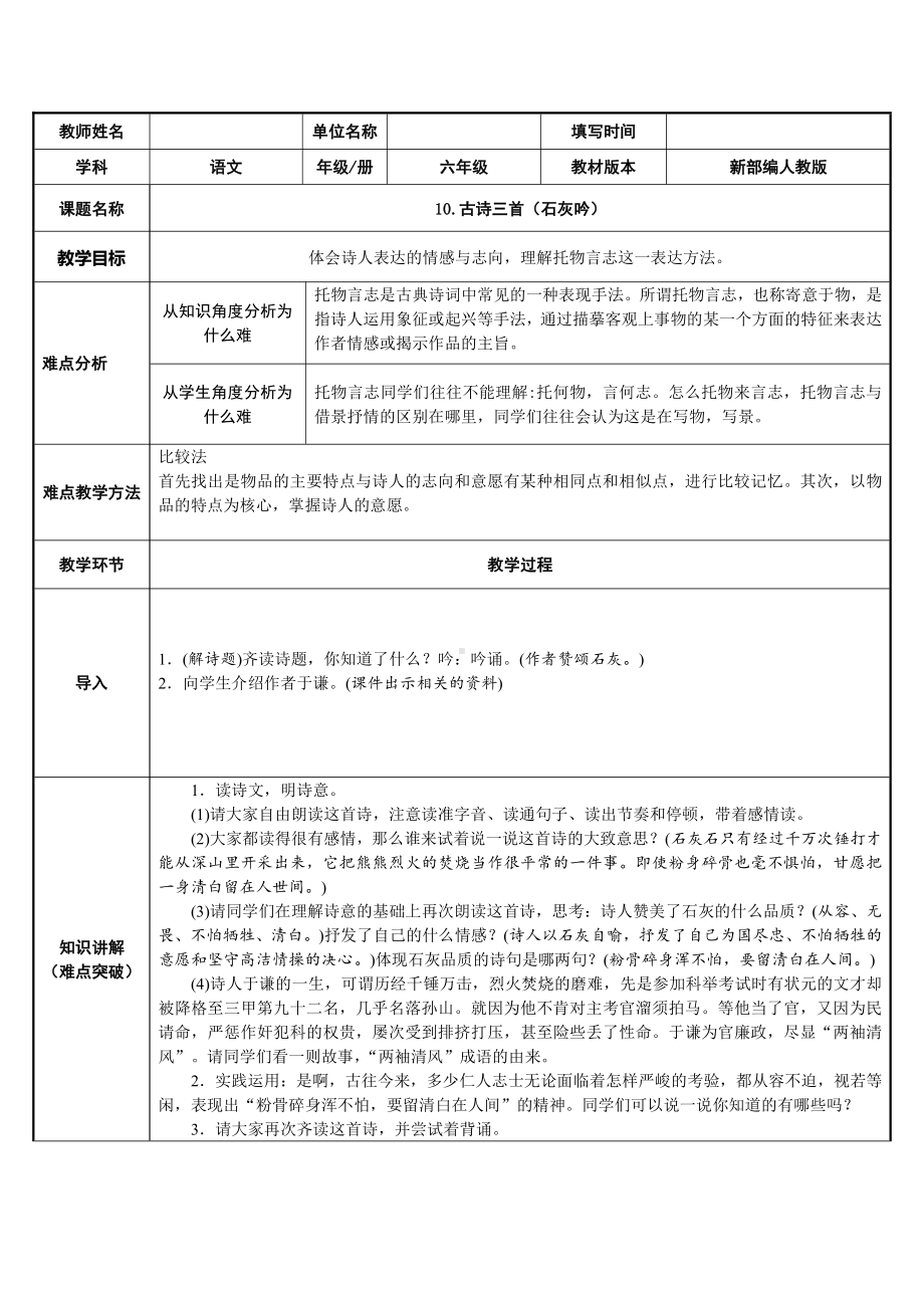 六年级语文下册教案：第4单元10古诗三首-石灰吟（部编版）(7).docx_第1页