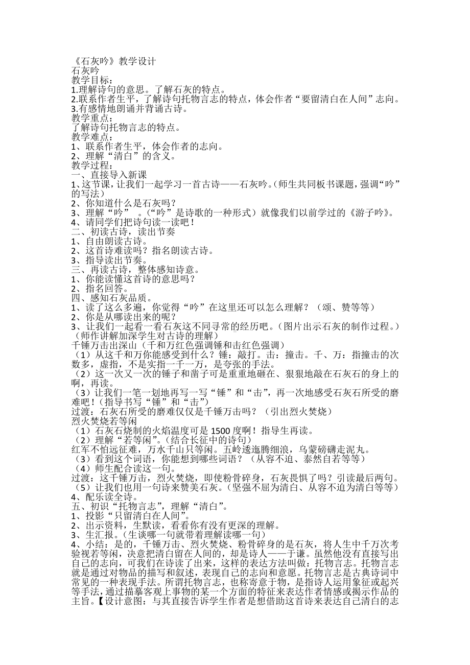 六年级语文下册教案：第4单元10古诗三首-石灰吟（部编版）(3).docx_第1页