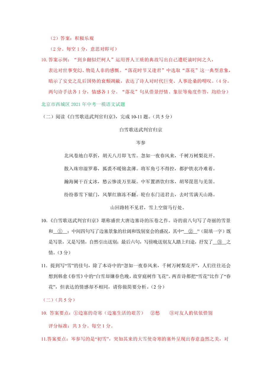 北京市部分区2021年中考语文一模试卷分类汇编：古诗阅读专题.doc_第2页