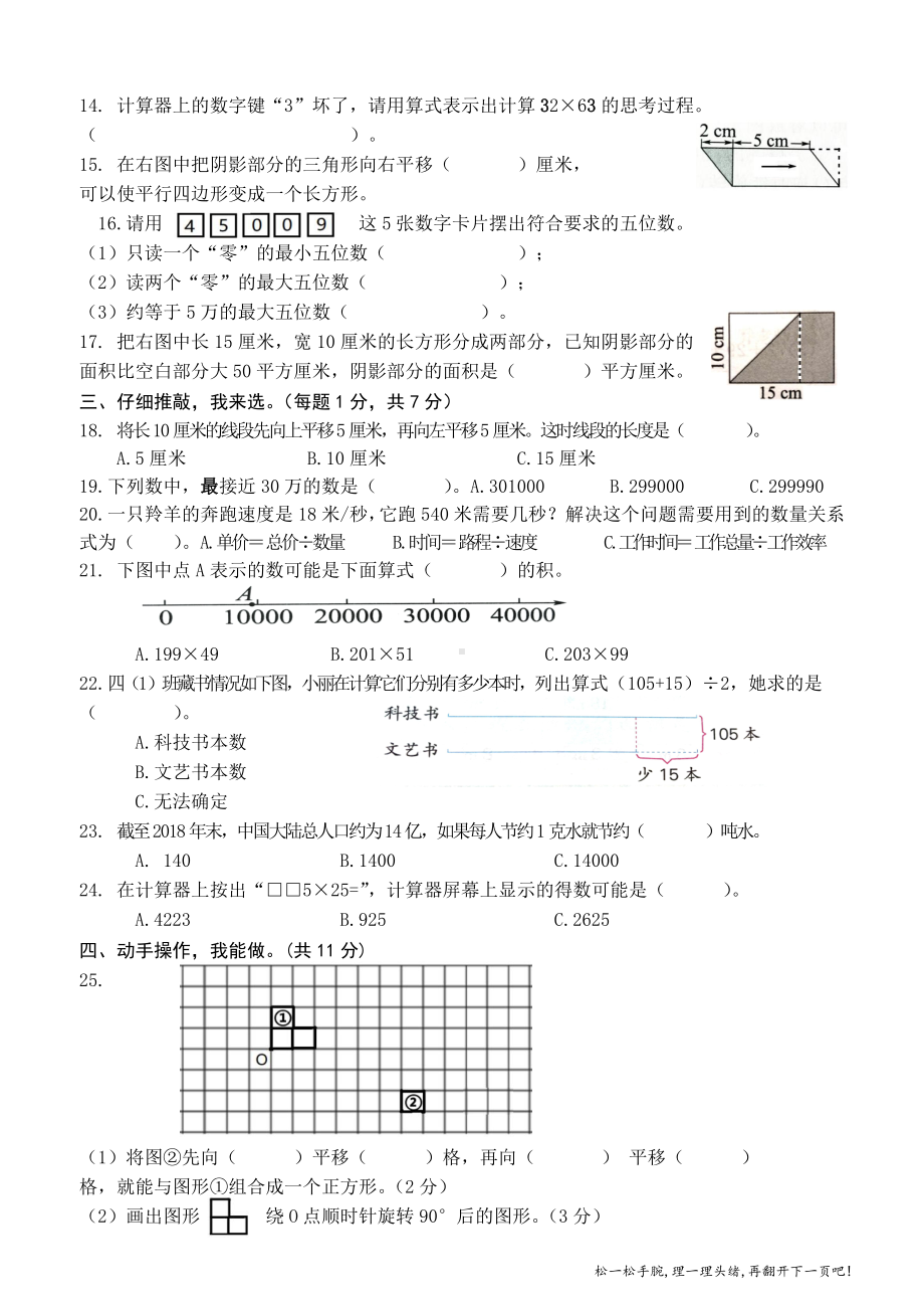 扬州某小学苏教版四年级下册期中调研试卷.doc_第2页