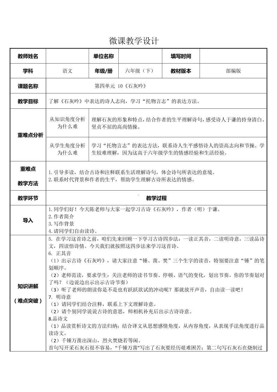 六年级语文下册教案：第4单元10古诗三首-石灰吟（部编版）(14).docx_第1页