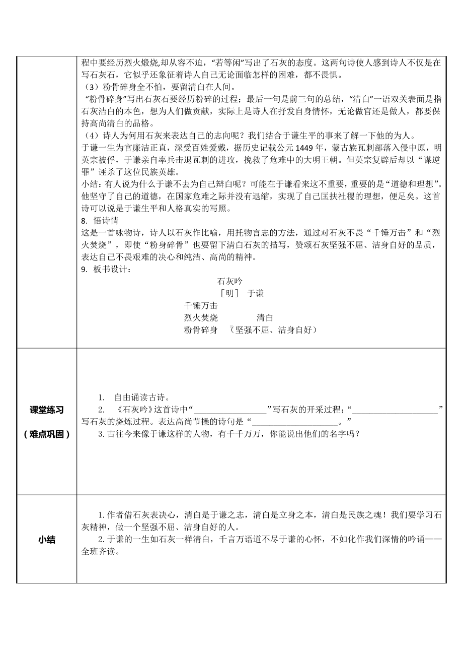 六年级语文下册教案：第4单元10古诗三首-石灰吟（部编版）(14).docx_第2页