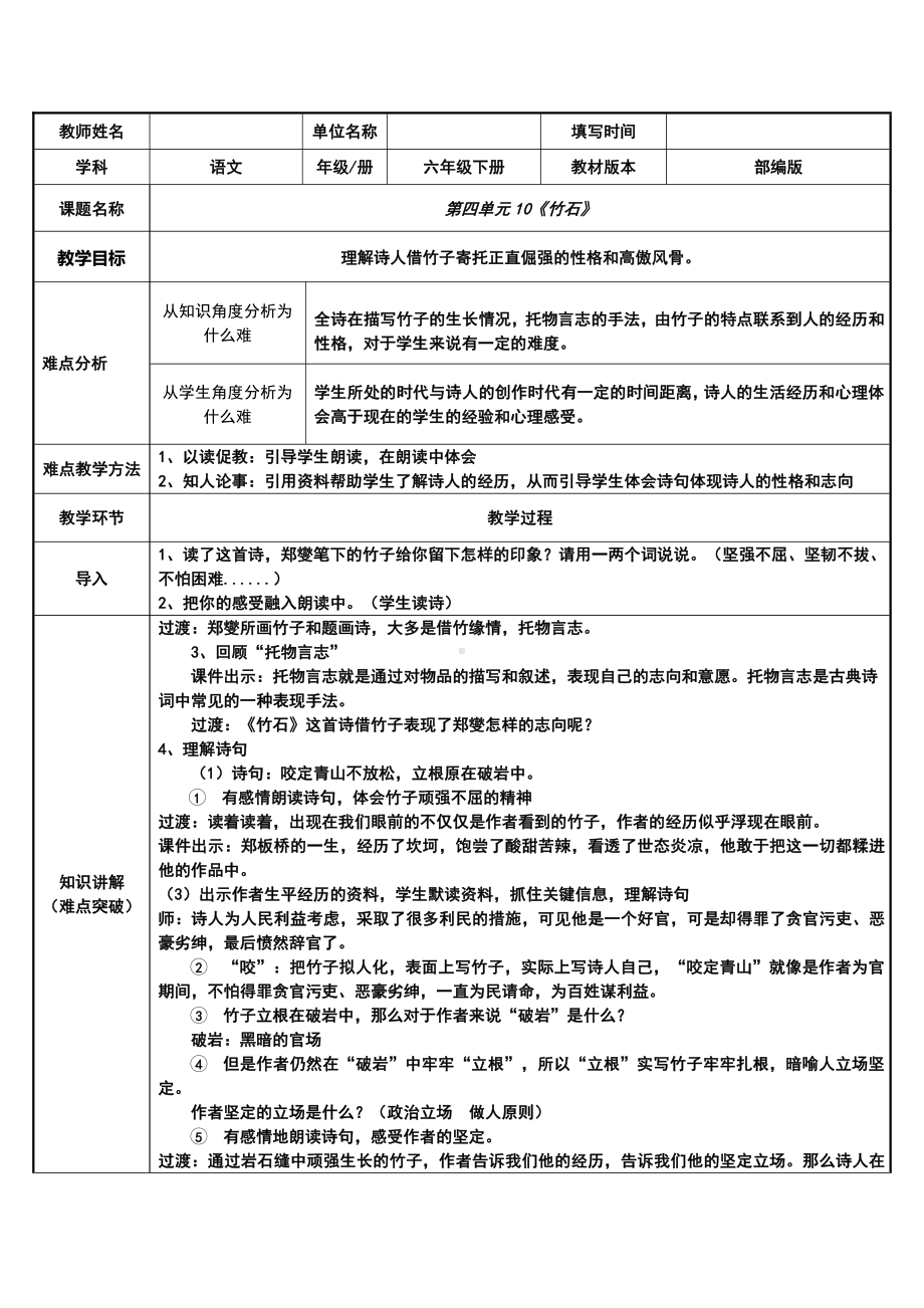 六年级语文下册教案：第4单元10古诗三首-竹石（部编版）(14).docx_第1页