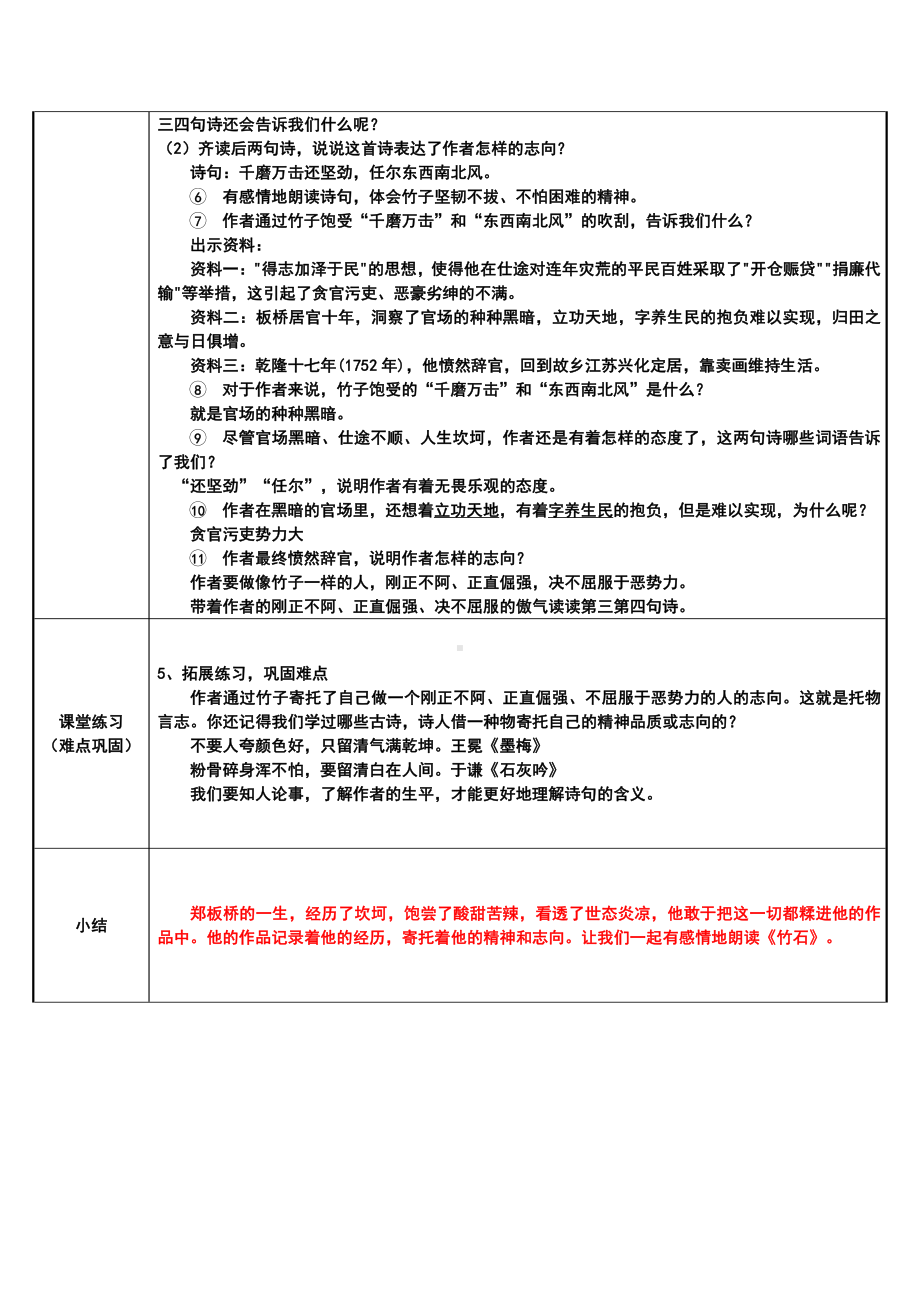 六年级语文下册教案：第4单元10古诗三首-竹石（部编版）(14).docx_第2页