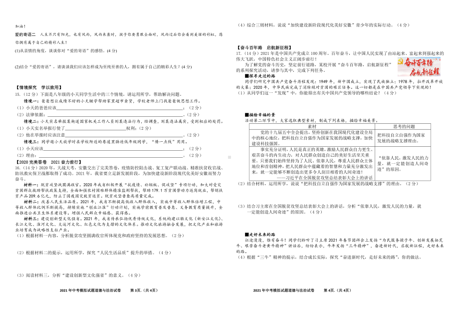 安徽省2021年中考道德与法治模拟试题 - 副本.doc_第2页