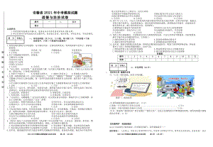 安徽省2021年中考道德与法治模拟试题 - 副本.doc