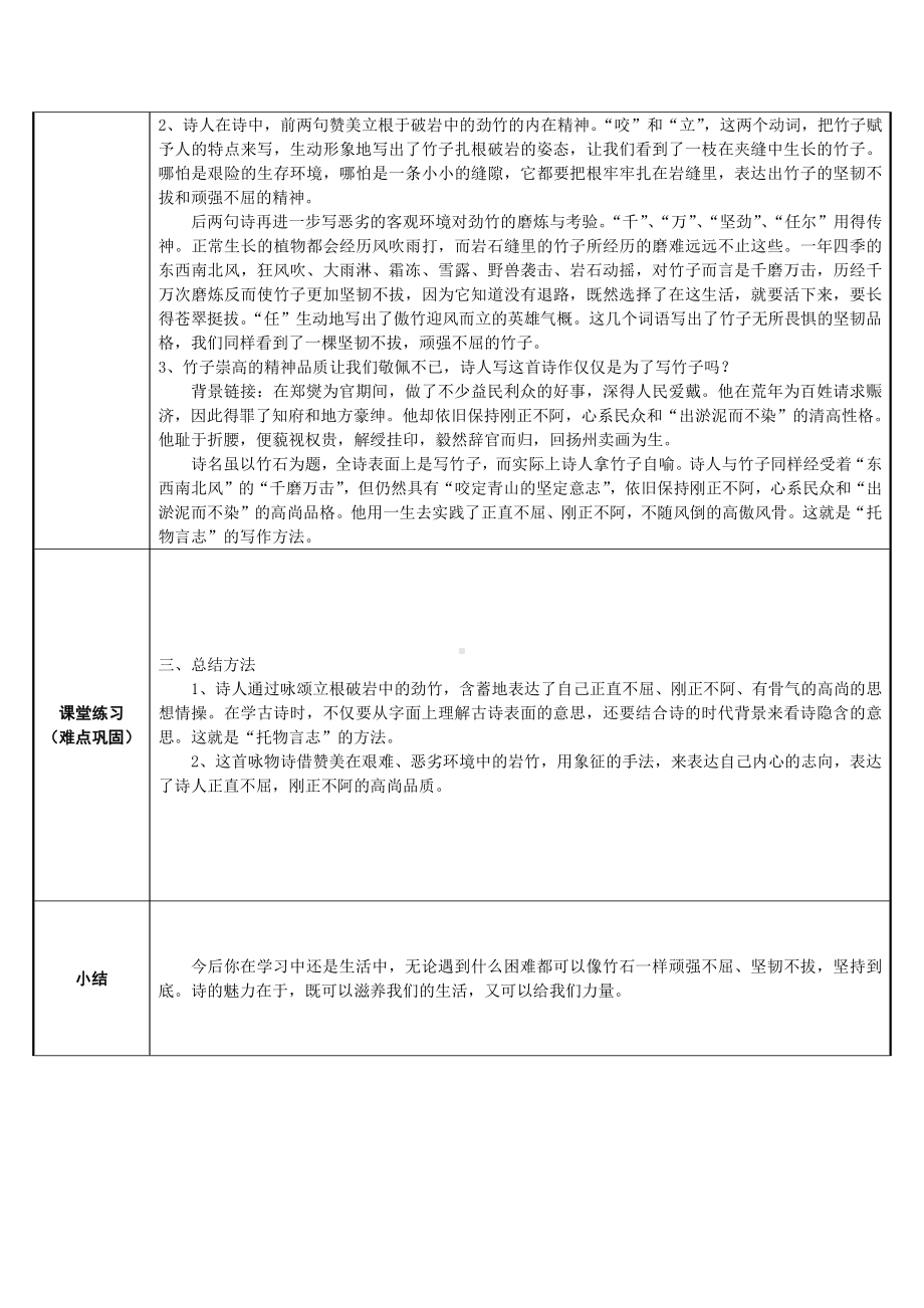 六年级语文下册教案：第4单元10古诗三首-竹石（部编版）(7).docx_第2页