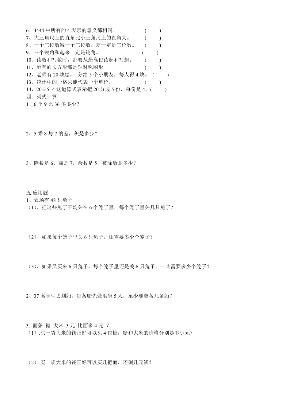 人教版小学数学二年级数学下册易错题附答案.pdf_第2页