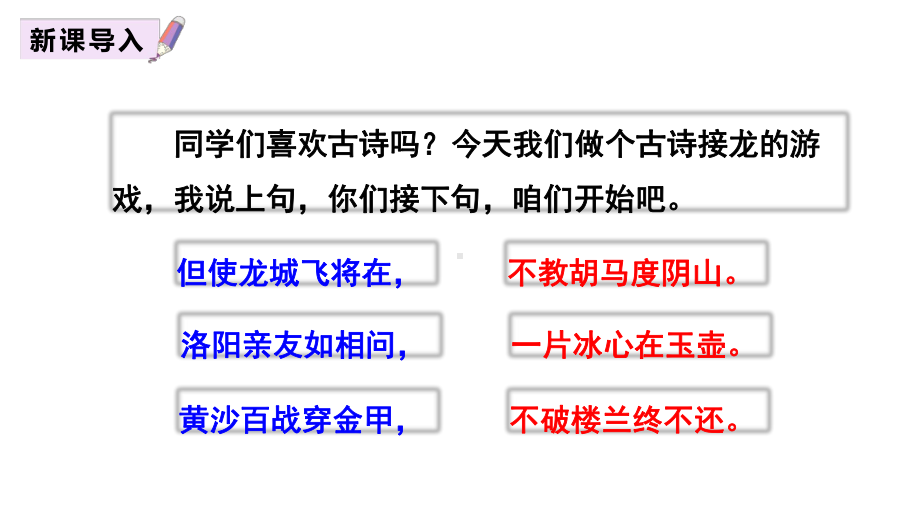 六年级语文下册课件：第4单元10古诗三首-马诗（部编版）(1).ppt_第2页