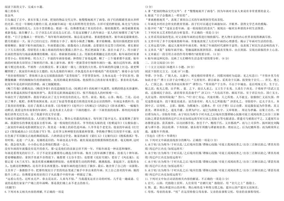 重庆市高三第二次联合诊断检测 语文.docx_第2页