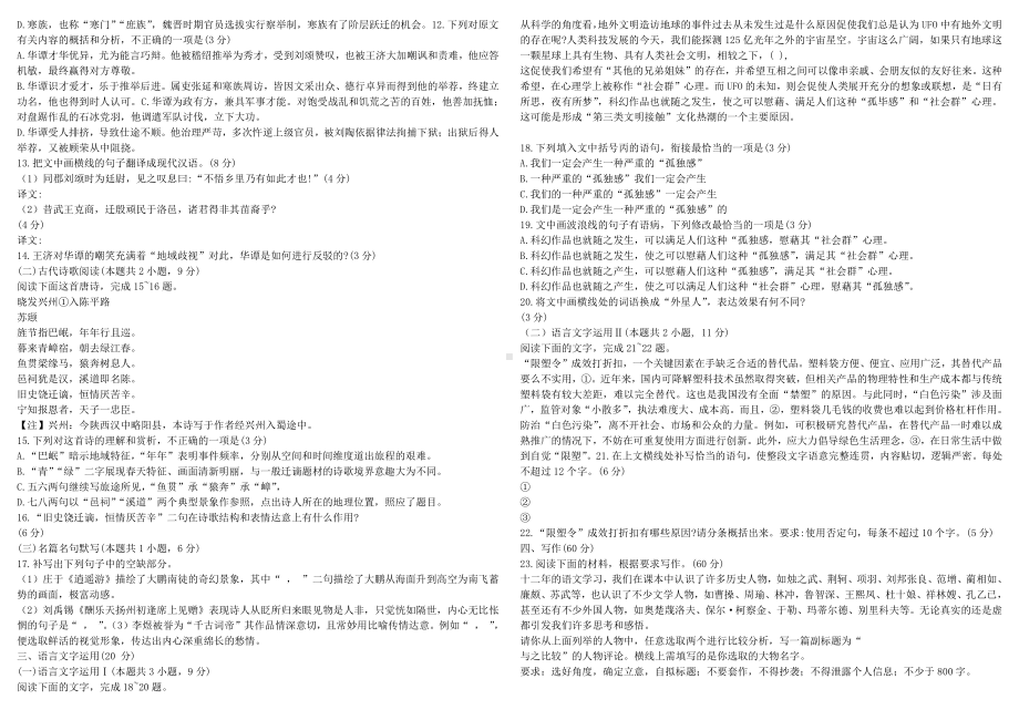 重庆市高三第二次联合诊断检测 语文.docx_第3页