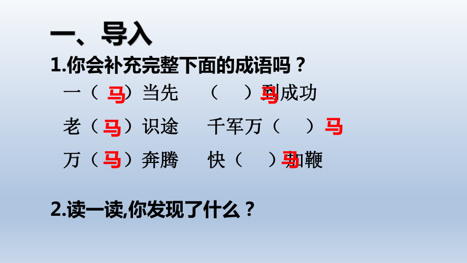 六年级语文下册课件：第4单元10古诗三首-马诗（部编版）(3).ppt_第1页