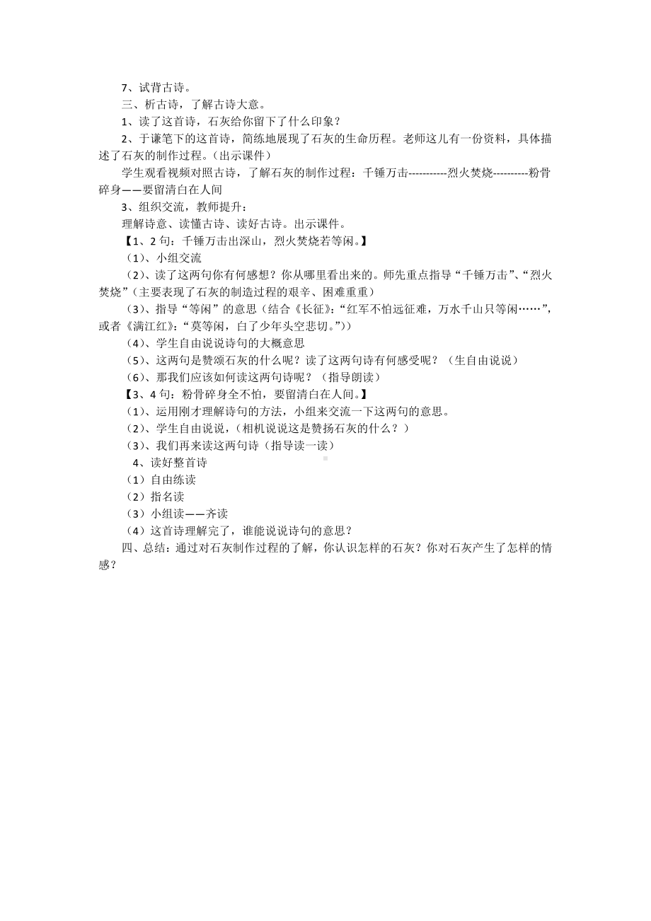 六年级语文下册教案：第4单元10古诗三首-石灰吟（部编版）(5).doc_第2页