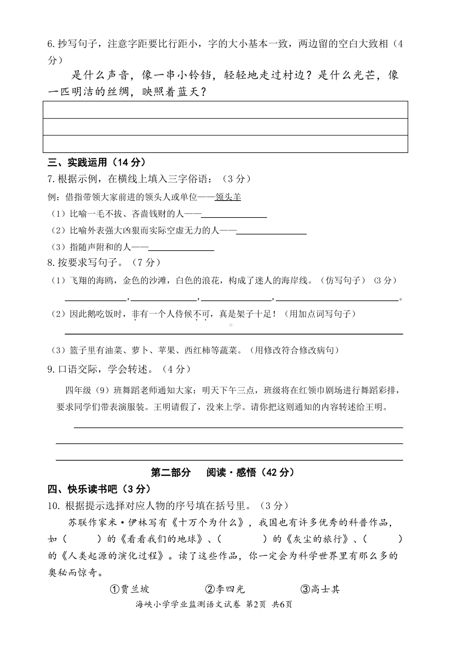 2021部编版海峡小学四年级语文下册期中试卷.pdf_第2页