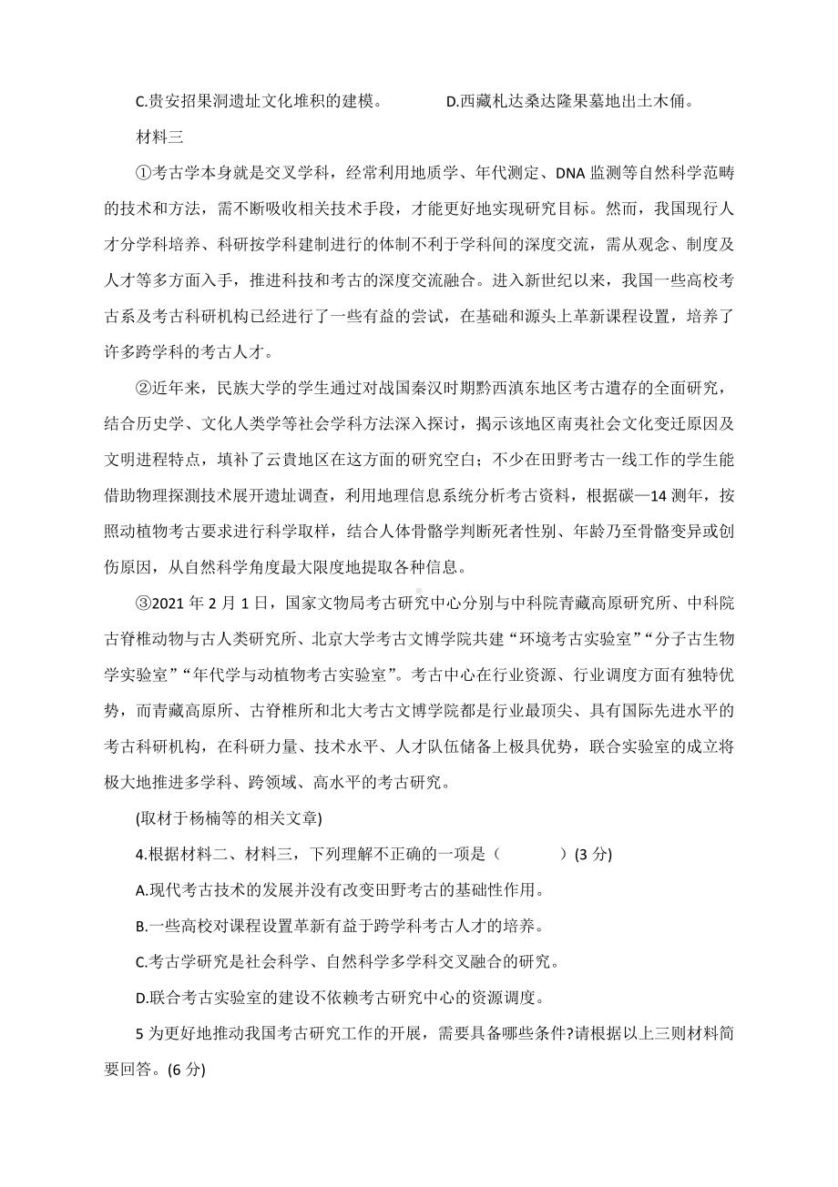 2021届通州区高三语文二模试卷及答案.docx_第3页