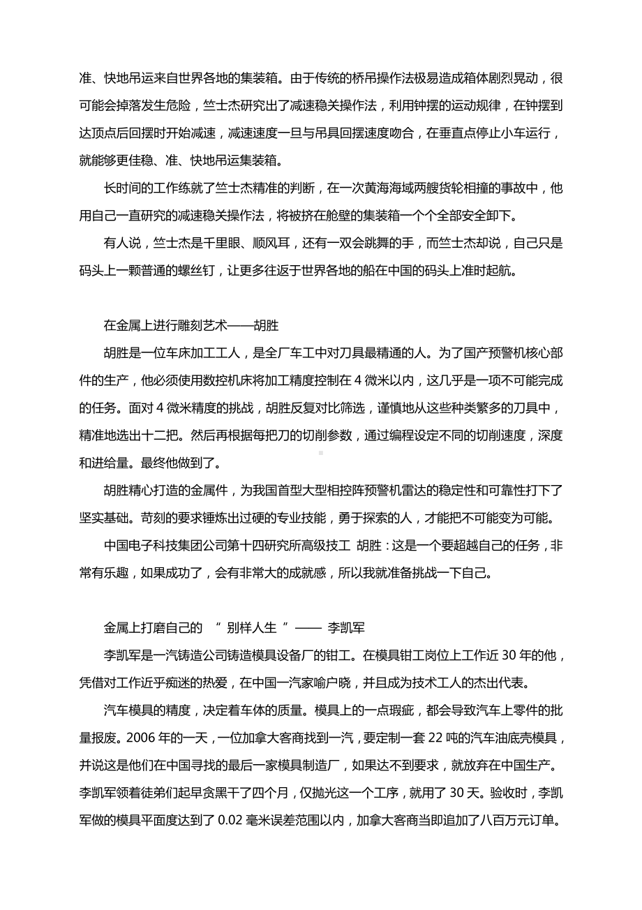 2021届高考作文专题素材：五一劳动节向这些闪亮的名字致敬！.docx_第2页