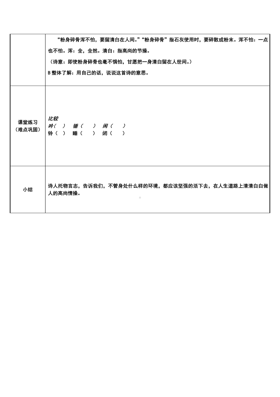 六年级语文下册教案：第4单元10古诗三首-石灰吟（部编版）(11).docx_第2页