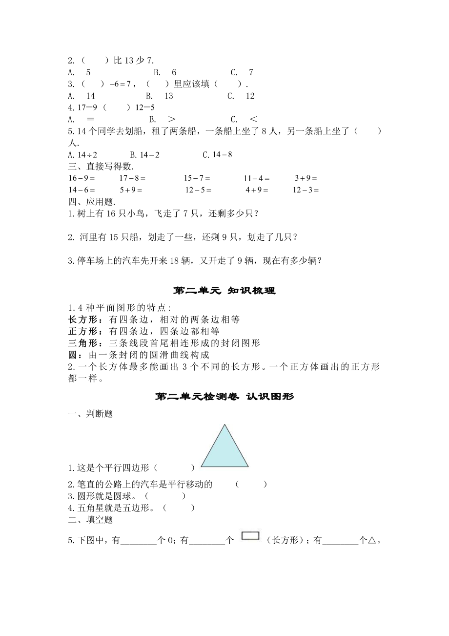 扬州苏教版数学一年级下册五一作业及答案.doc_第2页