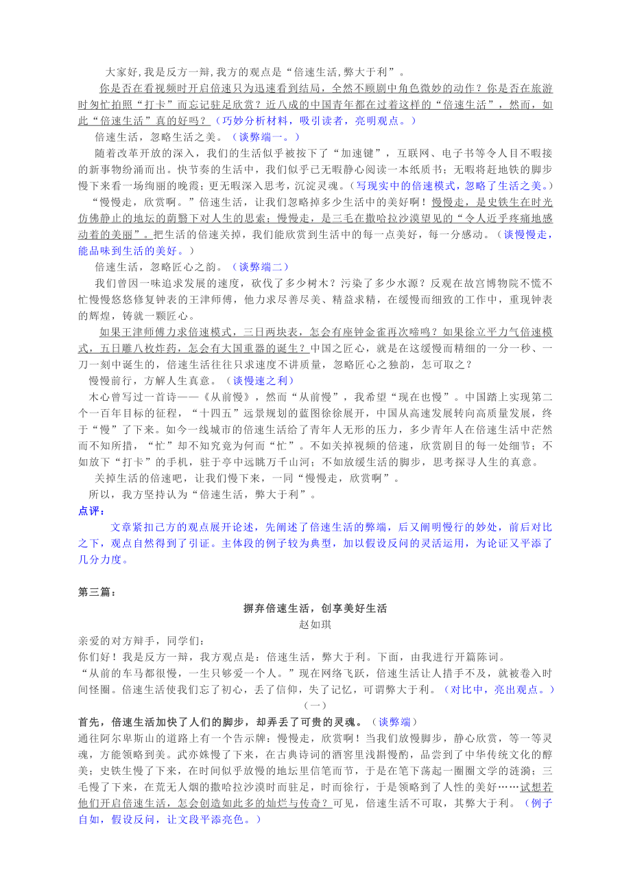 2021届高考作文 “倍速生活利与弊”辩论稿解析及考文展示（六篇）.docx_第3页