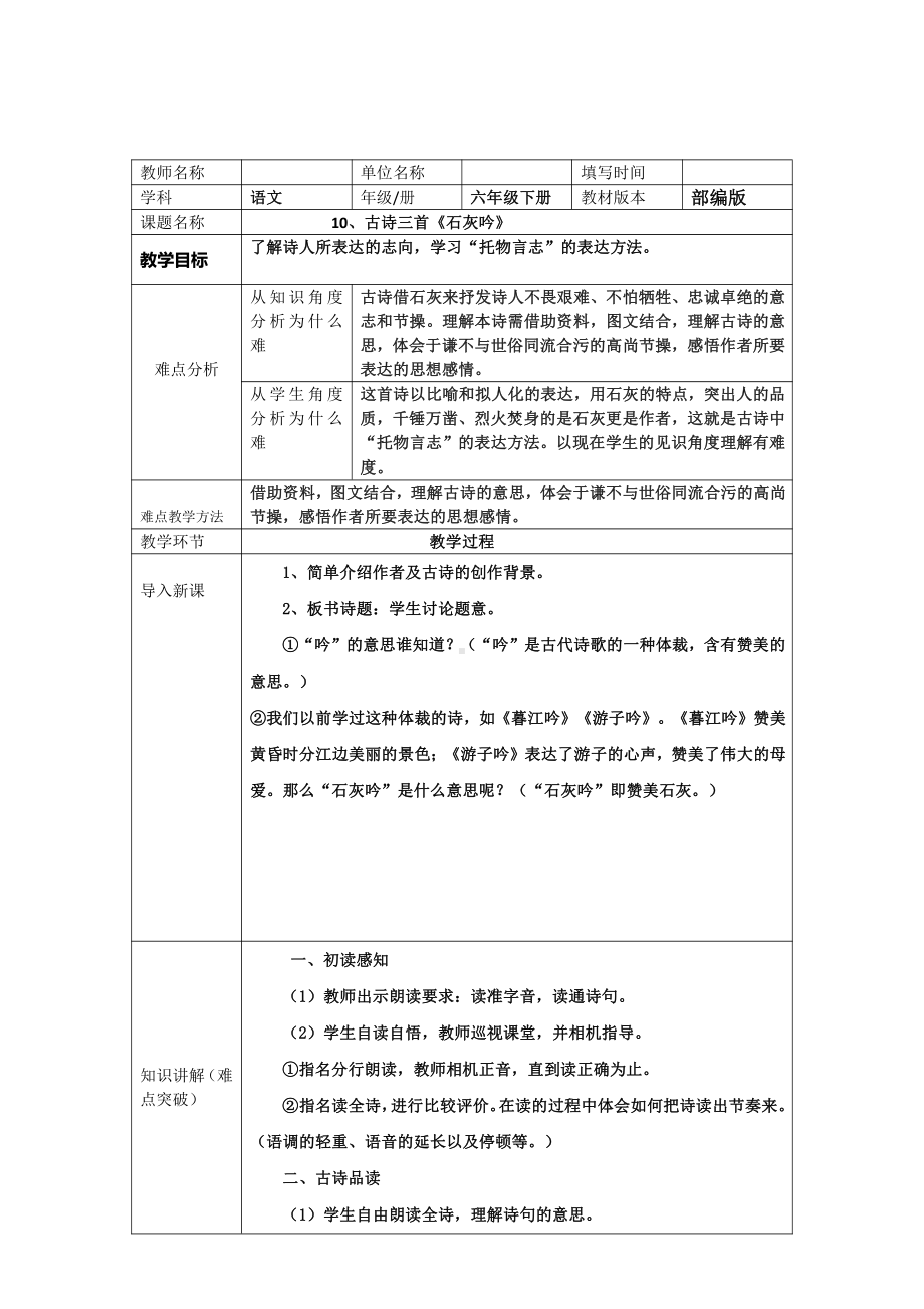 六年级语文下册教案：第4单元10古诗三首-石灰吟（部编版）(9).docx_第1页