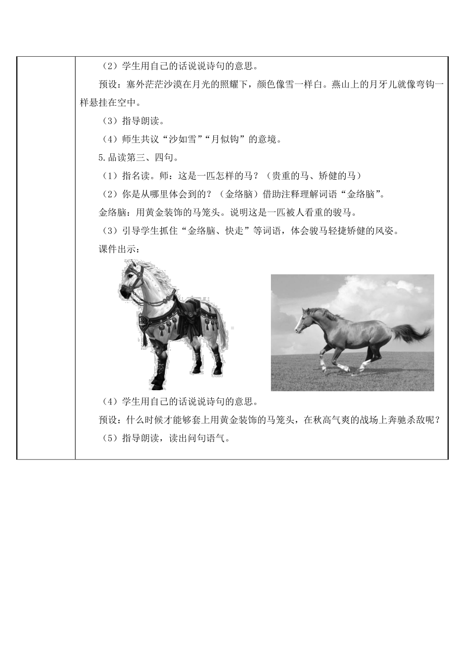 六年级语文下册教案：第4单元10古诗三首-马诗（部编版）(5).docx_第3页