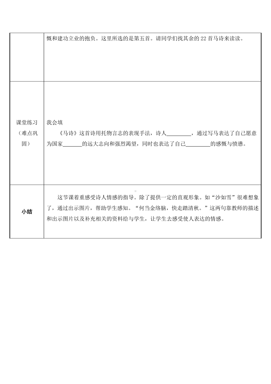 六年级语文下册教案：第4单元10古诗三首-马诗（部编版）(5).doc_第3页