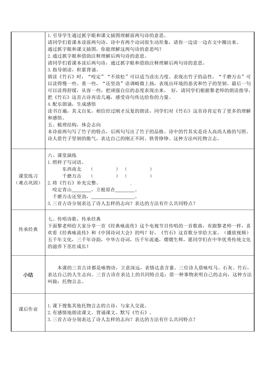 六年级语文下册教案：第4单元10古诗三首-竹石（部编版）(8).docx_第2页