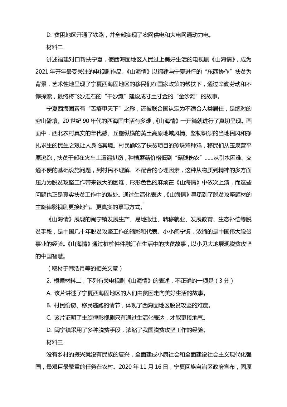 2021届丰台区高三语文二模试卷及答案.docx_第2页