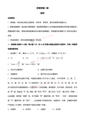 苏锡常镇一模-学生版(1).pdf