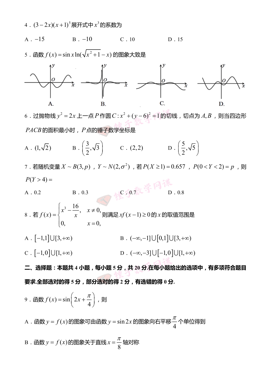 苏锡常镇一模-学生版(1).pdf_第2页