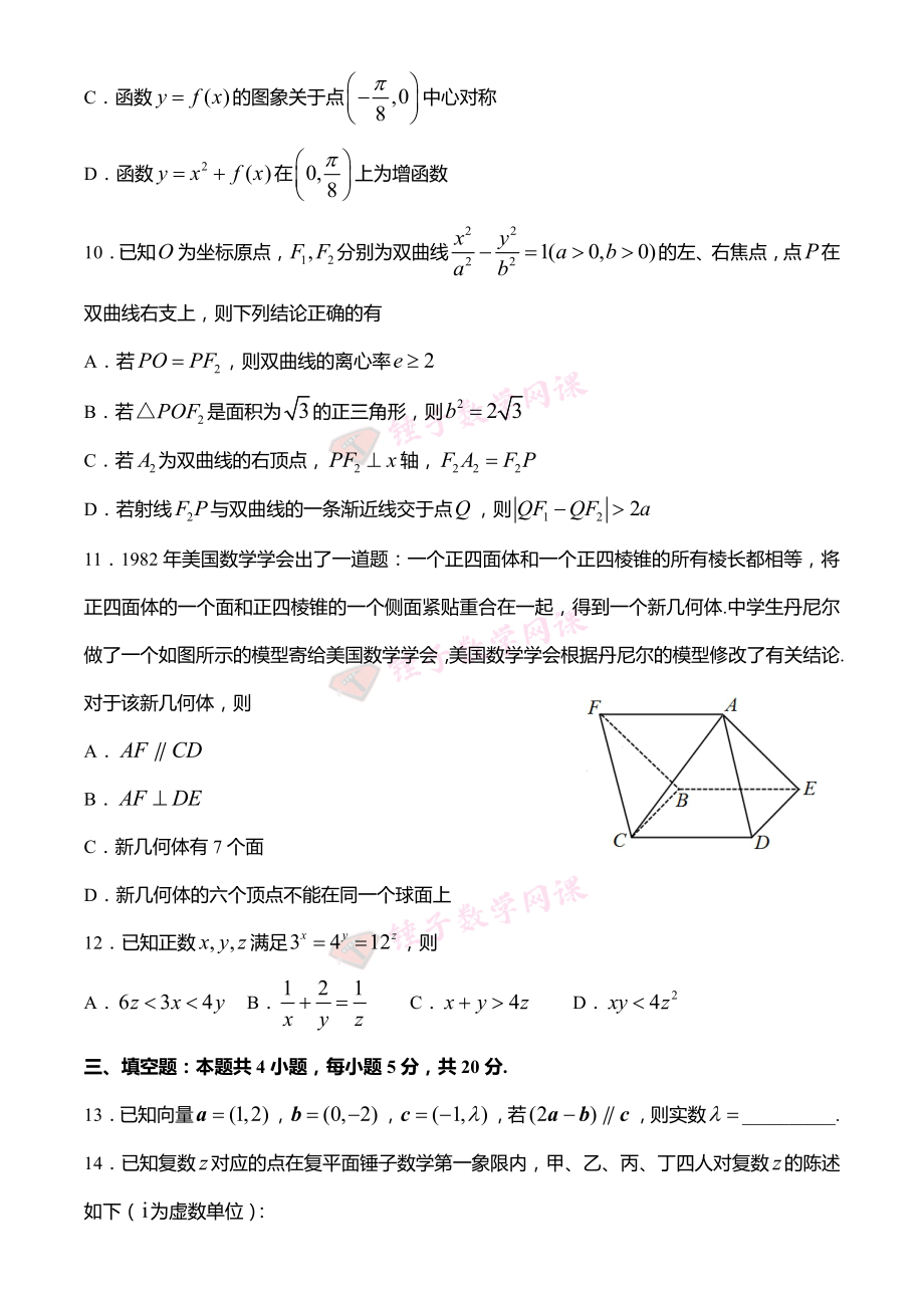 苏锡常镇一模-学生版(1).pdf_第3页