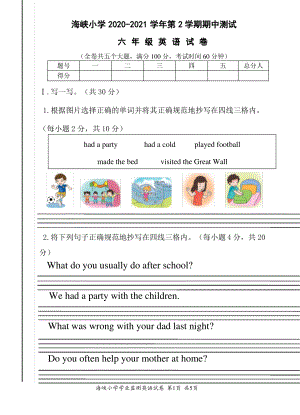 2021重大版海峡小学六年级英语下册期中试卷.pdf