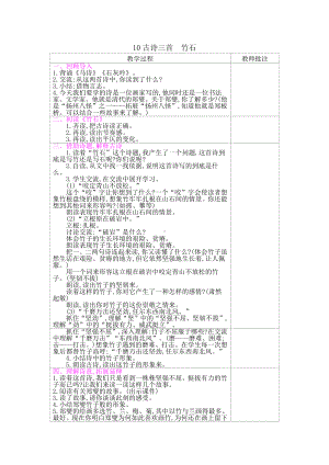 六年级语文下册教案：第4单元10古诗三首-竹石（部编版）(3).doc