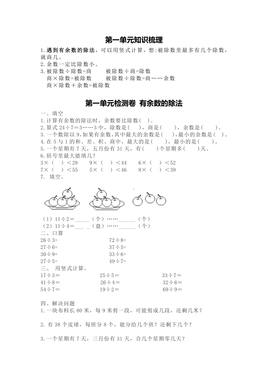 南京苏教数学二年级下册五一作业.pdf_第1页