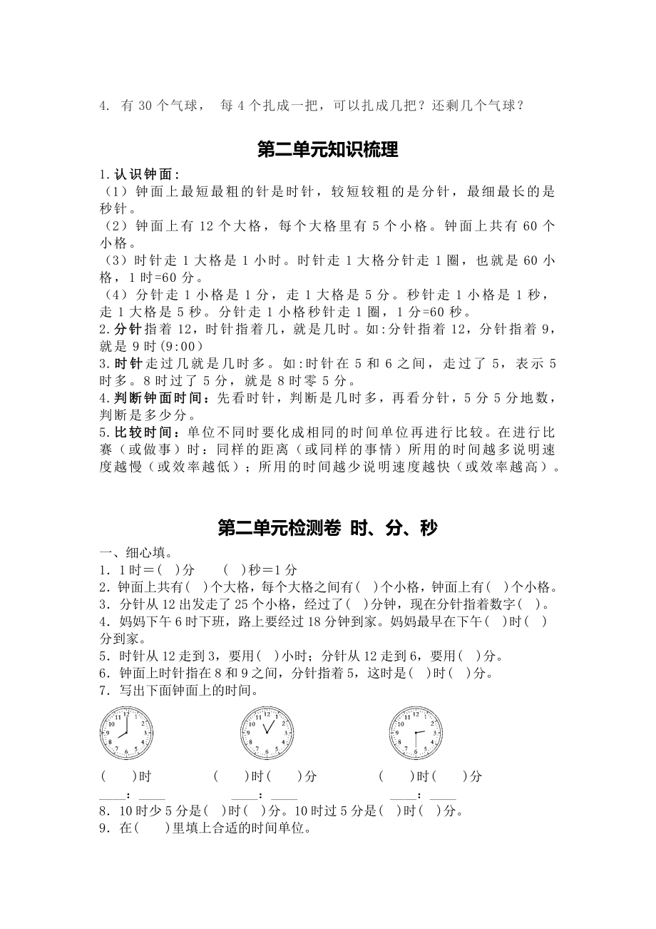 南京苏教数学二年级下册五一作业.pdf_第2页