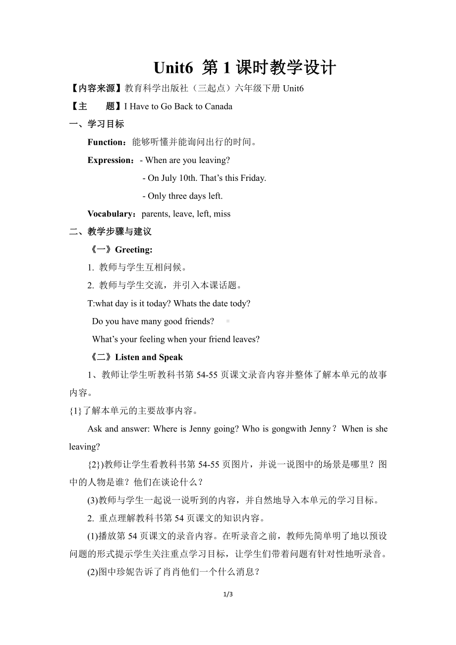 教科EEC版六年级下册Unit6 I Have to Go Back to Canada-Class 1Textbook p.54-教案、教学设计--(配套课件编号：0002e).doc_第1页