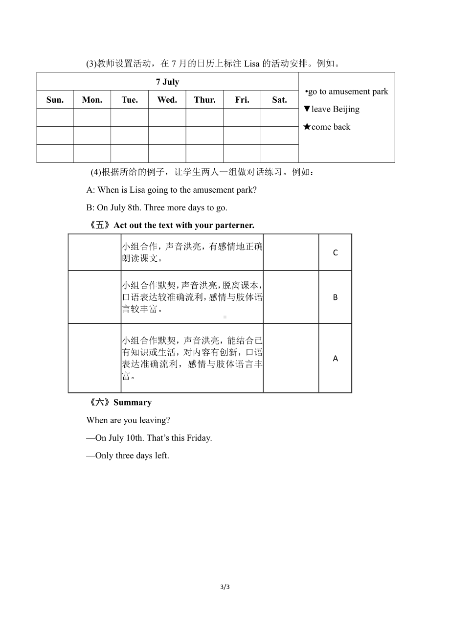 教科EEC版六年级下册Unit6 I Have to Go Back to Canada-Class 1Textbook p.54-教案、教学设计--(配套课件编号：0002e).doc_第3页