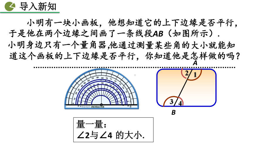 2020-2021初中数学北师大版七年级下册同步课件2.2 探索直线平行的条件（第2课时）（PPT版）.pptx_第2页