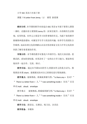 教科EEC版六年级下册Unit7 A Letter from Jenny-Class 1 Textbook p.64-教案、教学设计-公开课-(配套课件编号：402ce).docx