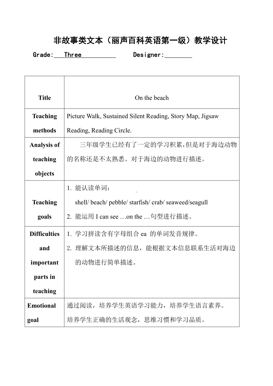 科普版四年级下册Lesson 6Revision-教案、教学设计--(配套课件编号：7049f).doc_第1页