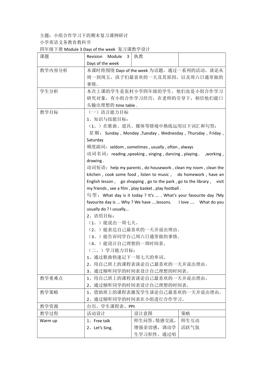 科普版四年级下册Lesson 6Revision-教案、教学设计-公开课-(配套课件编号：5017b).doc_第1页