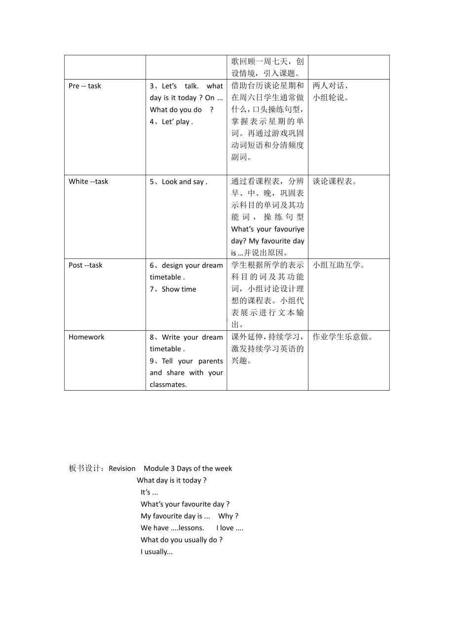 科普版四年级下册Lesson 6Revision-教案、教学设计-公开课-(配套课件编号：5017b).doc_第2页