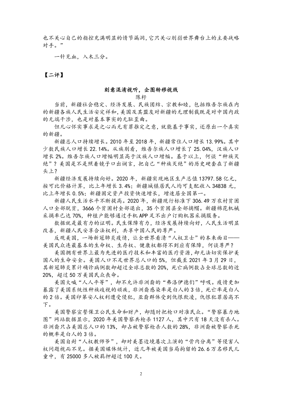 2021届高考作文热点时鲜素材集锦：人民网三评“美式人权”.doc_第2页