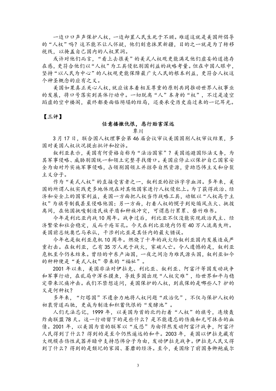 2021届高考作文热点时鲜素材集锦：人民网三评“美式人权”.doc_第3页